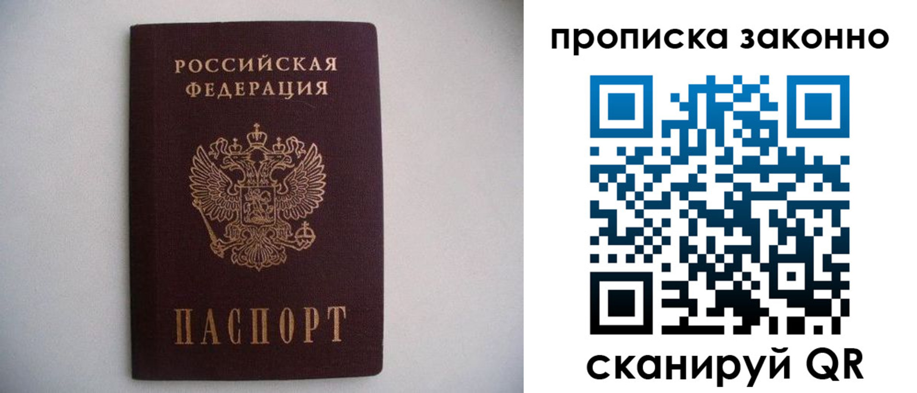 прописка паспорт в Тюмени